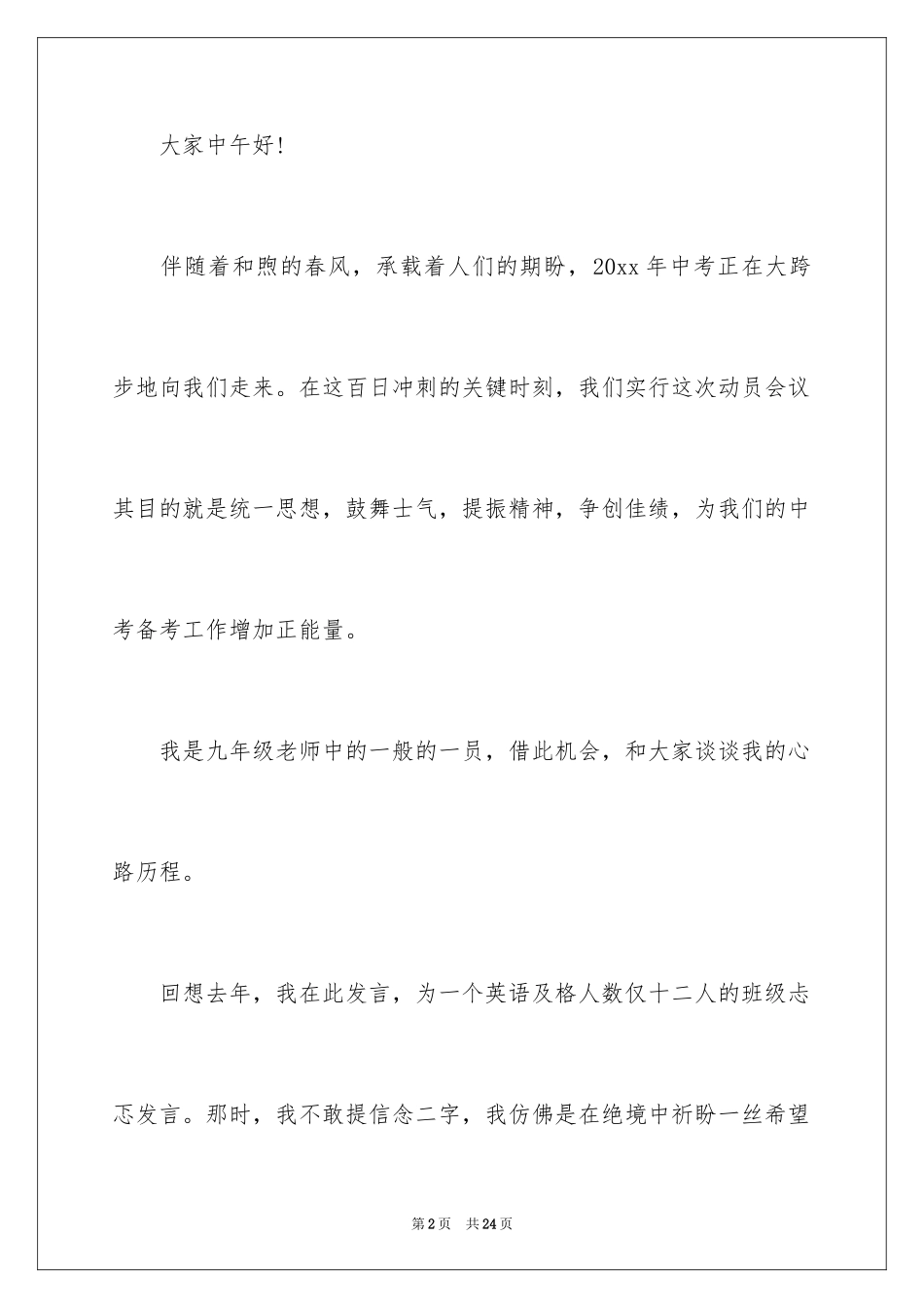 2024中考动员会领导讲话稿_第2页