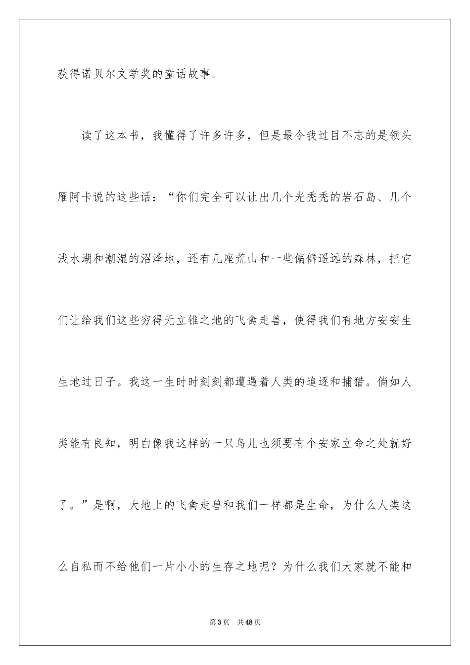 2024《尼尔斯骑鹅旅行记》读后感_27_第3页