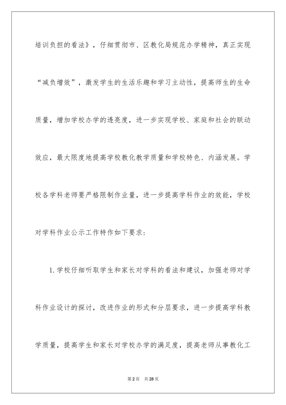 2024中小学作业校内规章制度_第2页