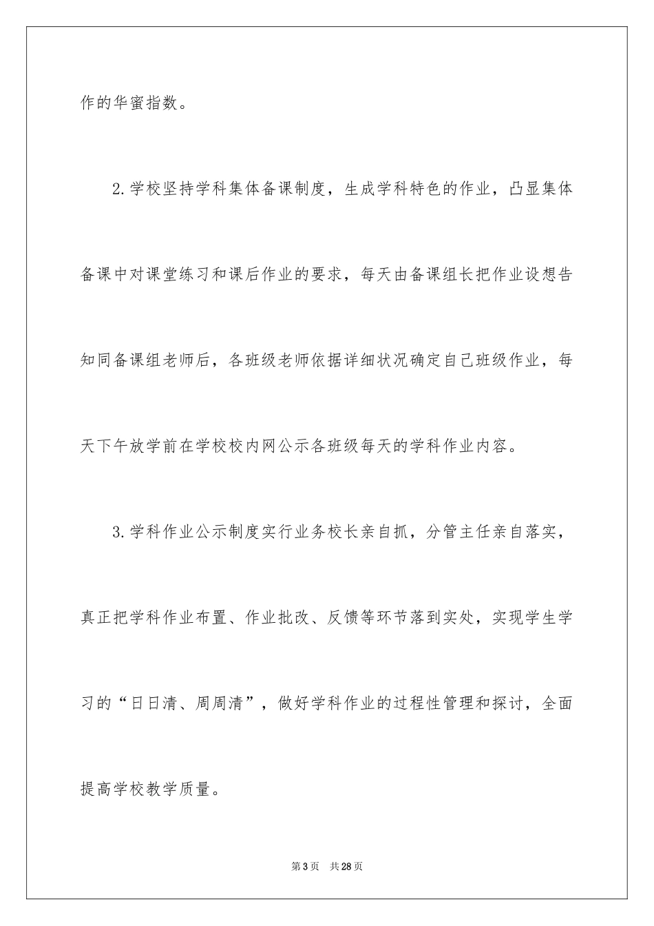 2024中小学作业校内规章制度_第3页