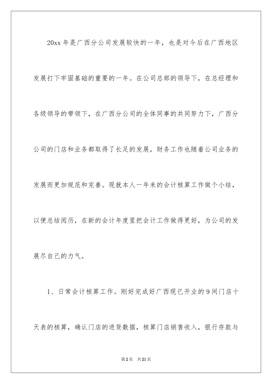 2024会计核算工作计划_第2页