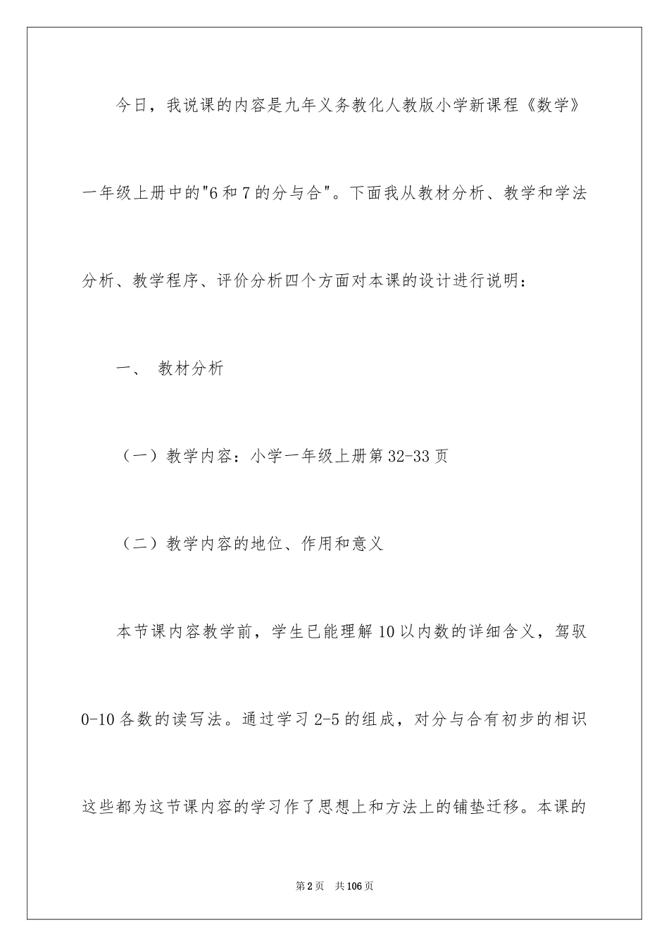 2024一年级数学说课稿_121_第2页