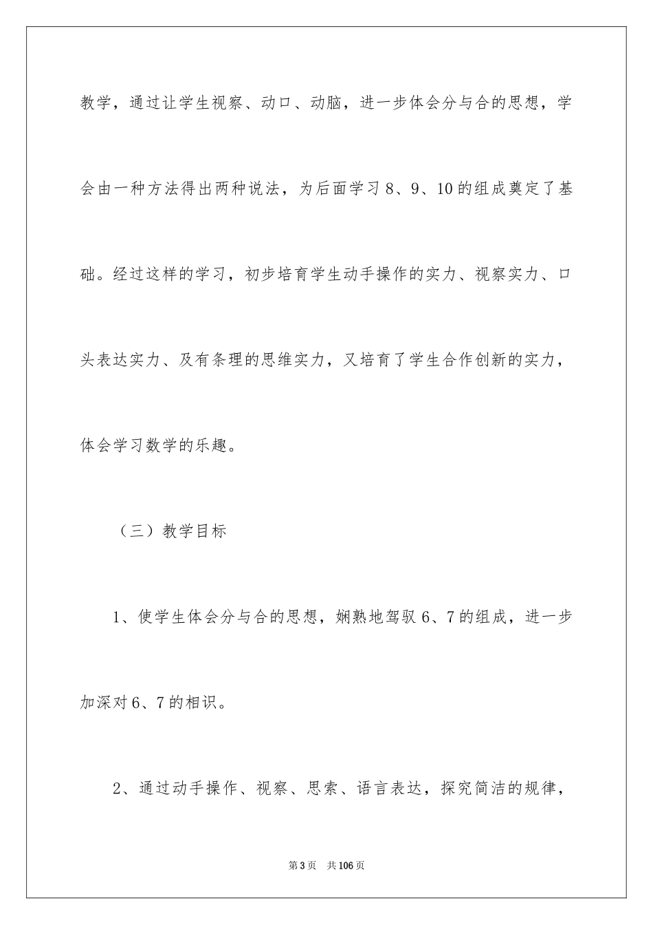 2024一年级数学说课稿_121_第3页