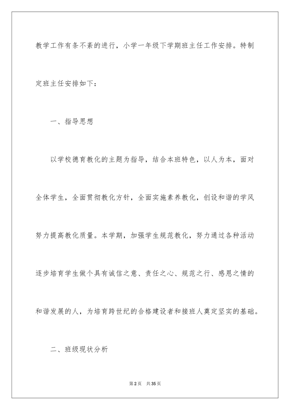 2024下学期班主任工作计划_3_第2页