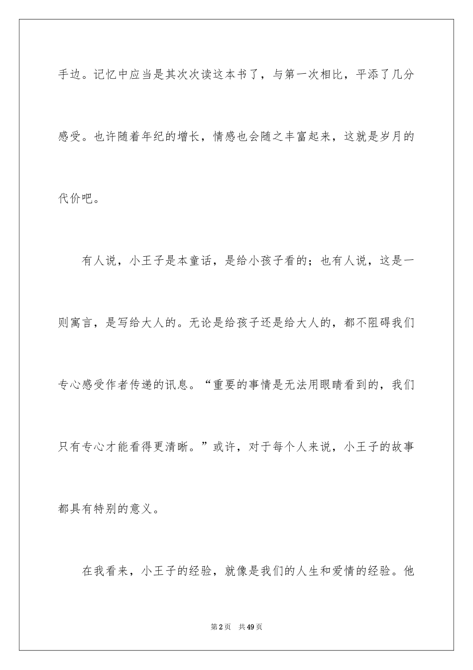 2024《小王子》读书心得_6_第2页