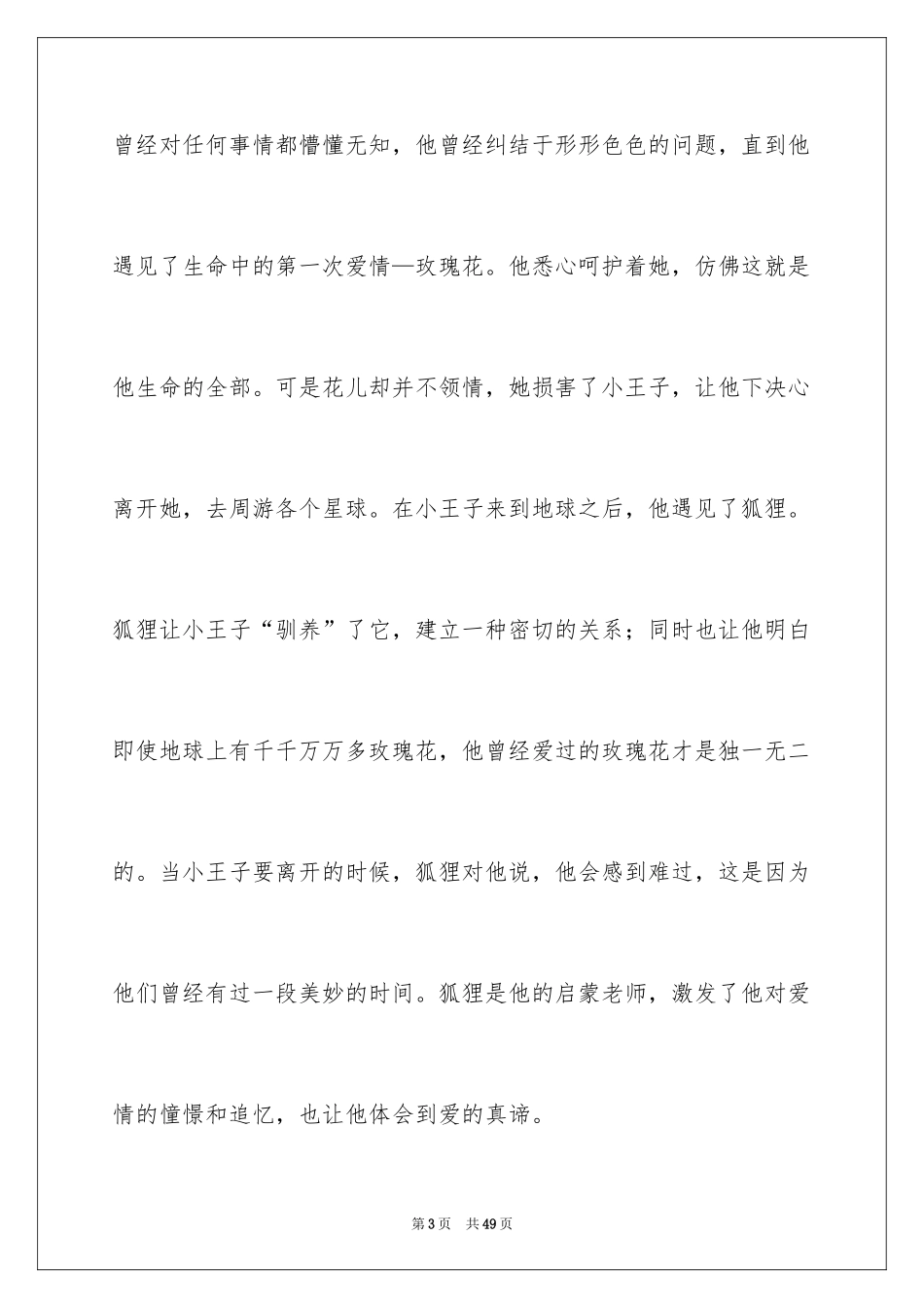 2024《小王子》读书心得_6_第3页