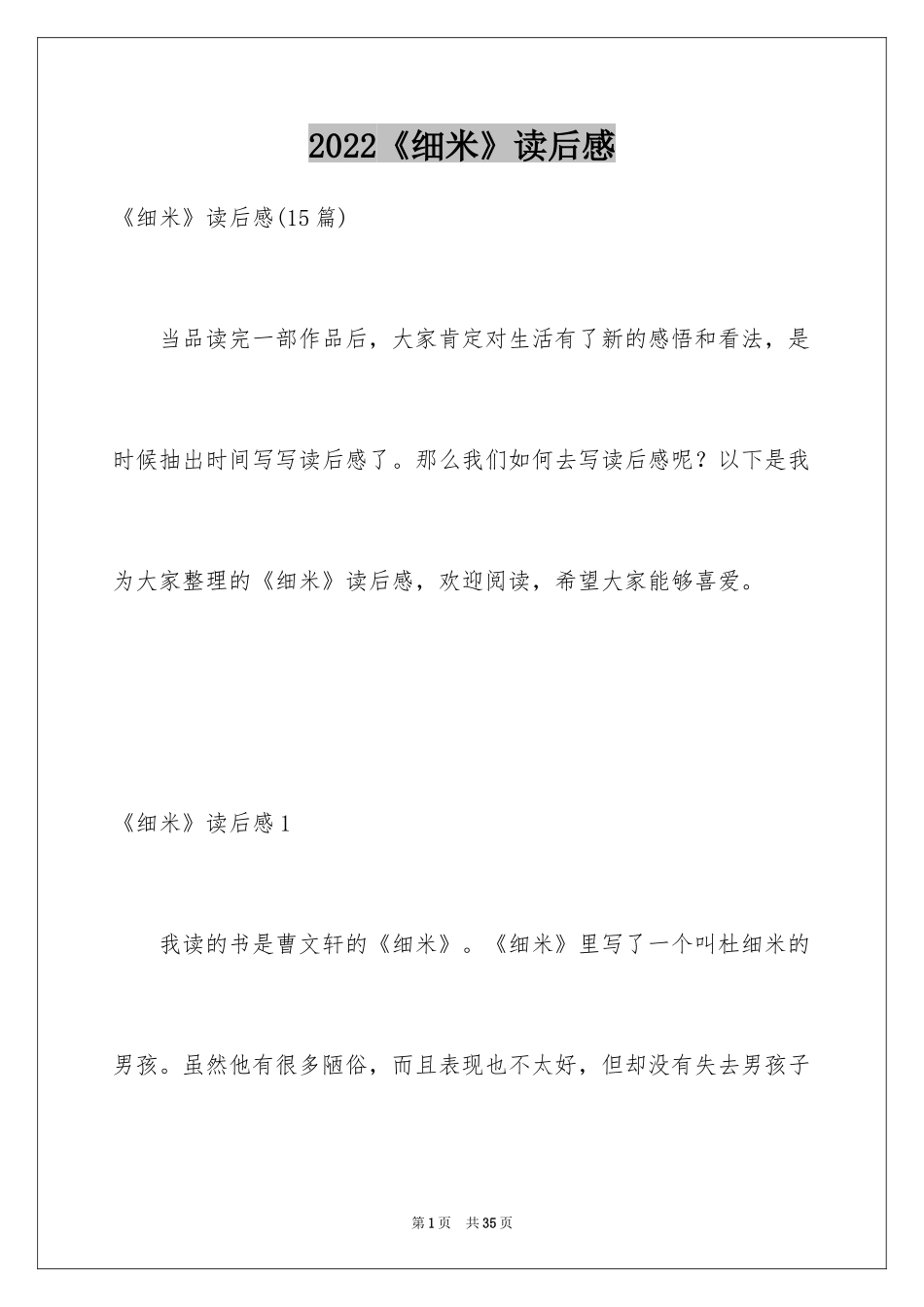 2024《细米》读后感_1_第1页