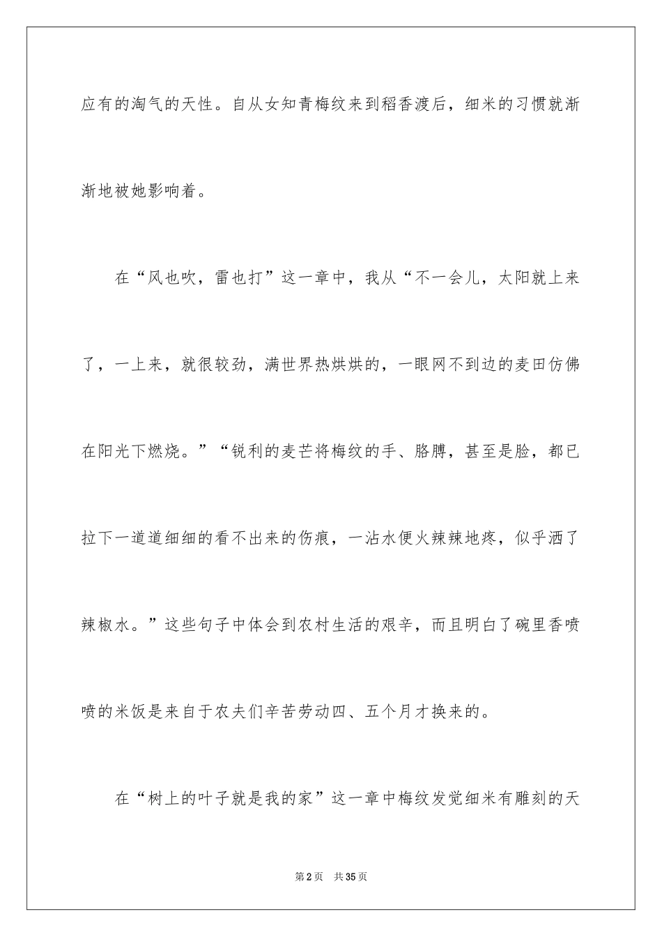 2024《细米》读后感_1_第2页