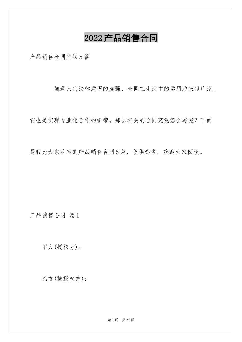 2024产品销售合同_135_第1页