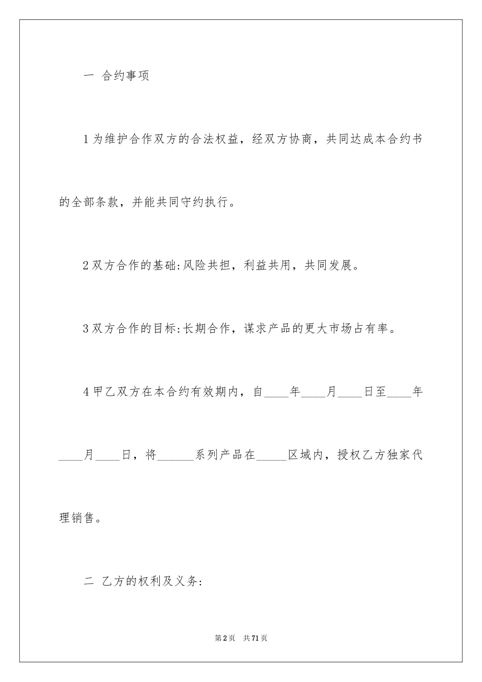 2024产品销售合同_135_第2页