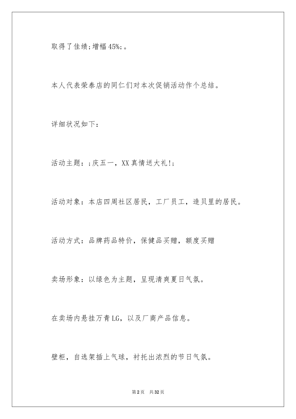2024促销活动总结_170_第2页