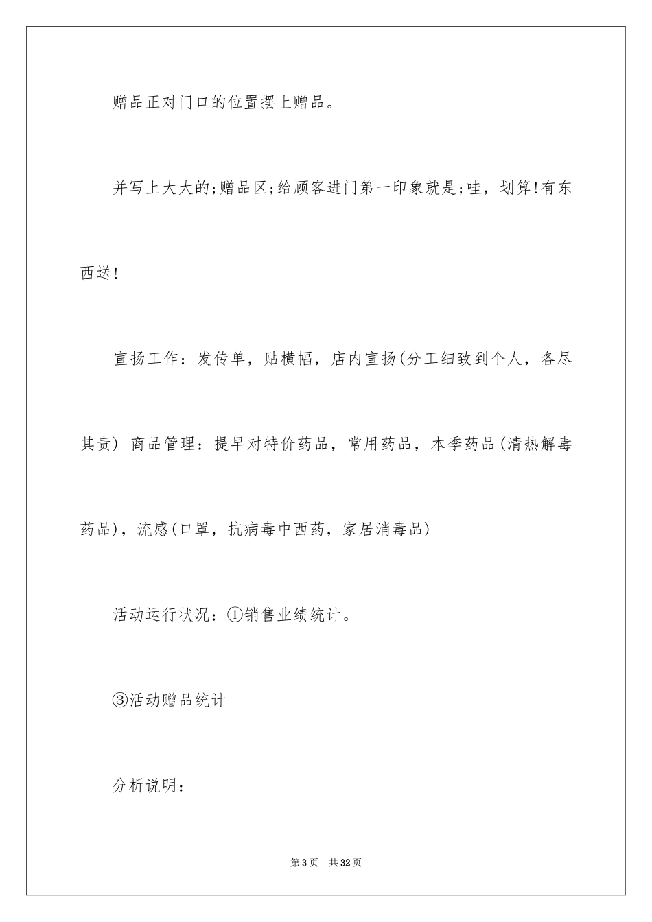 2024促销活动总结_170_第3页