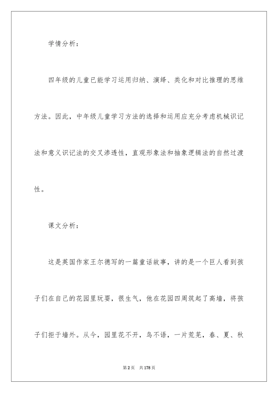 2024《巨人的花园》教学设计_1_第2页