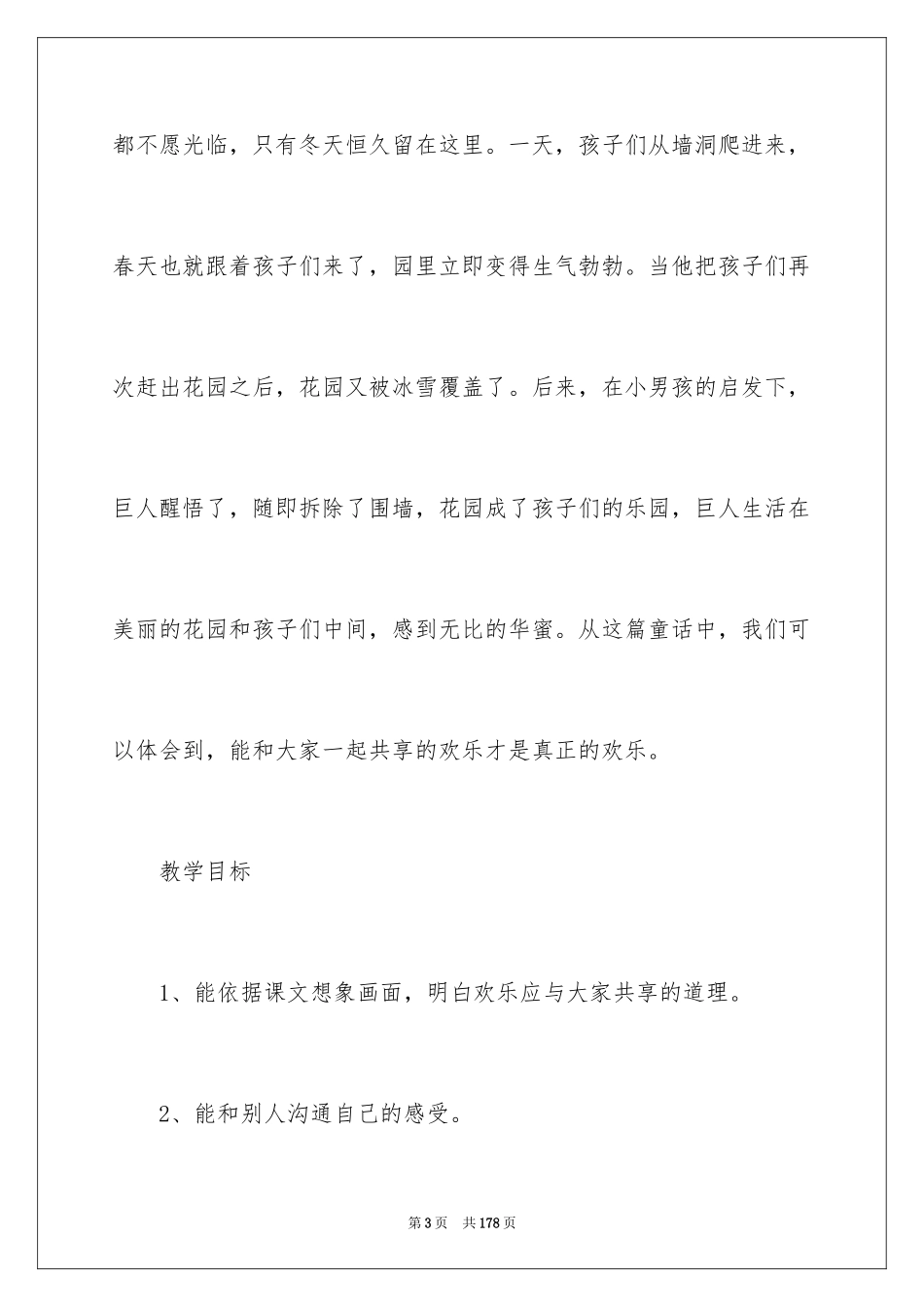 2024《巨人的花园》教学设计_1_第3页