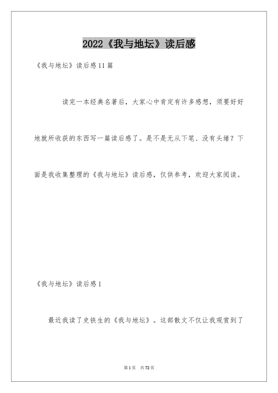 2024《我与地坛》读后感_39_第1页