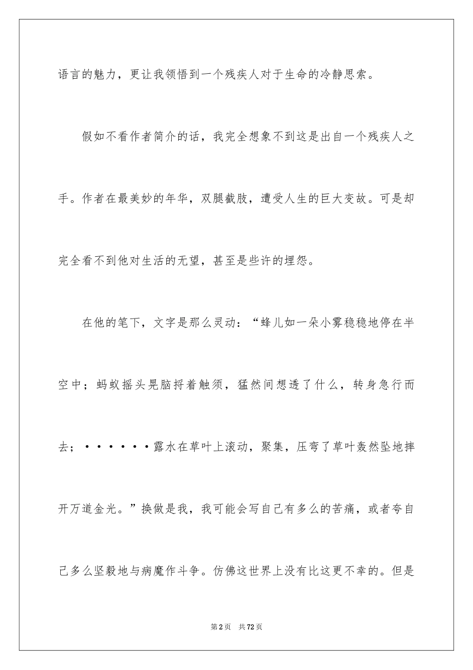 2024《我与地坛》读后感_39_第2页