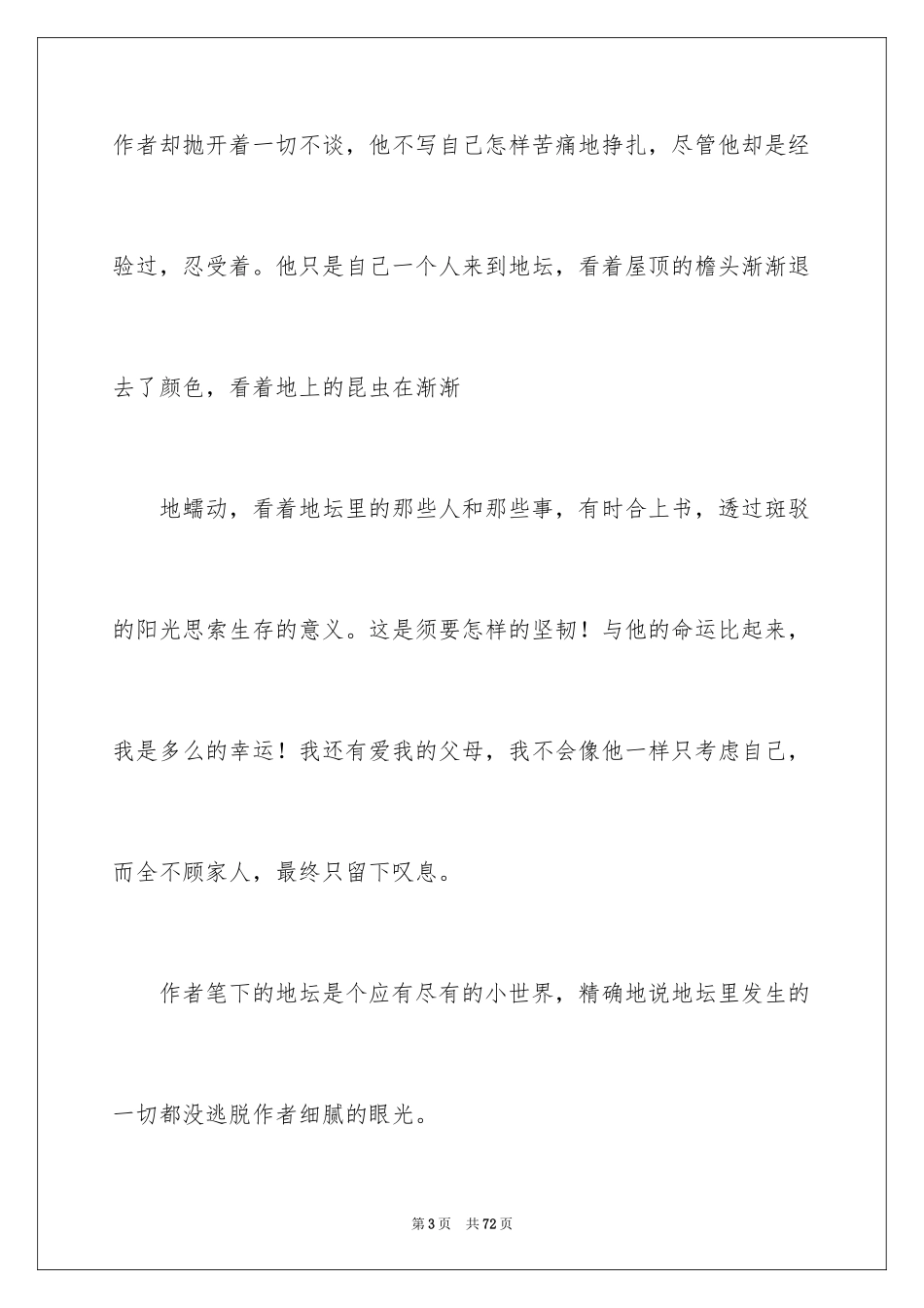 2024《我与地坛》读后感_39_第3页