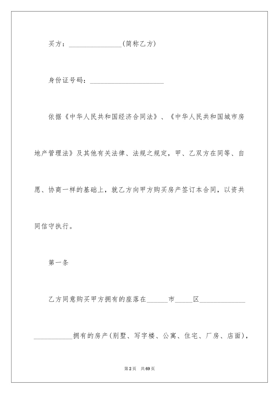 2024二手房合同_143_第2页