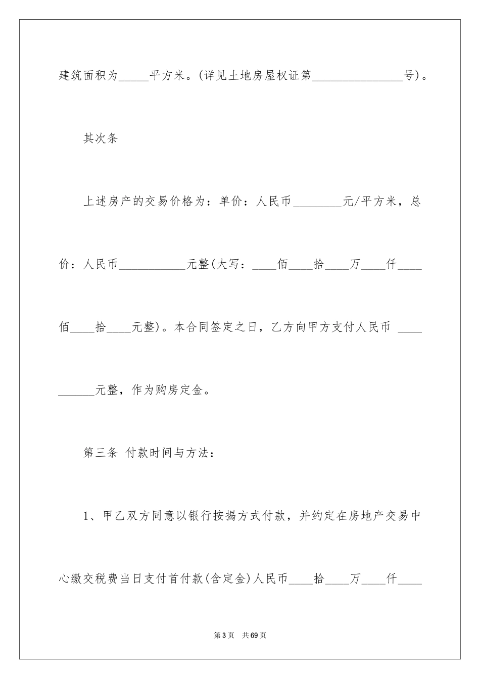 2024二手房合同_143_第3页