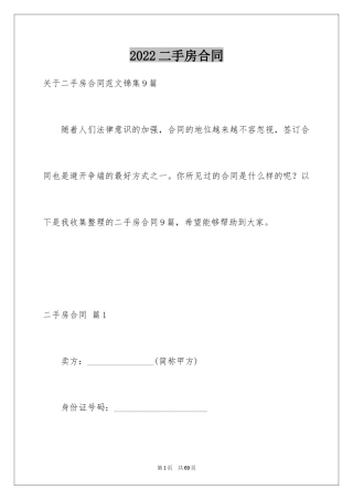 2024二手房合同_143