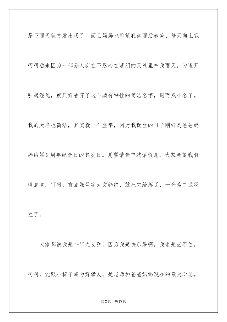 2024个性幽默的学生自我介绍_第2页