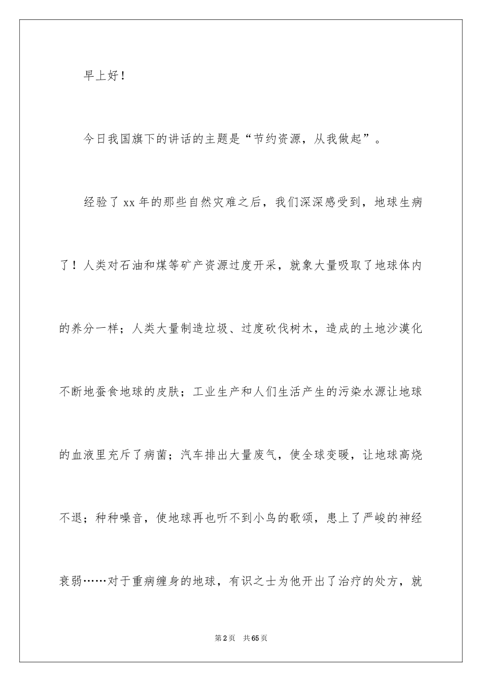 2024中学生勤俭节约演讲稿_28_第2页