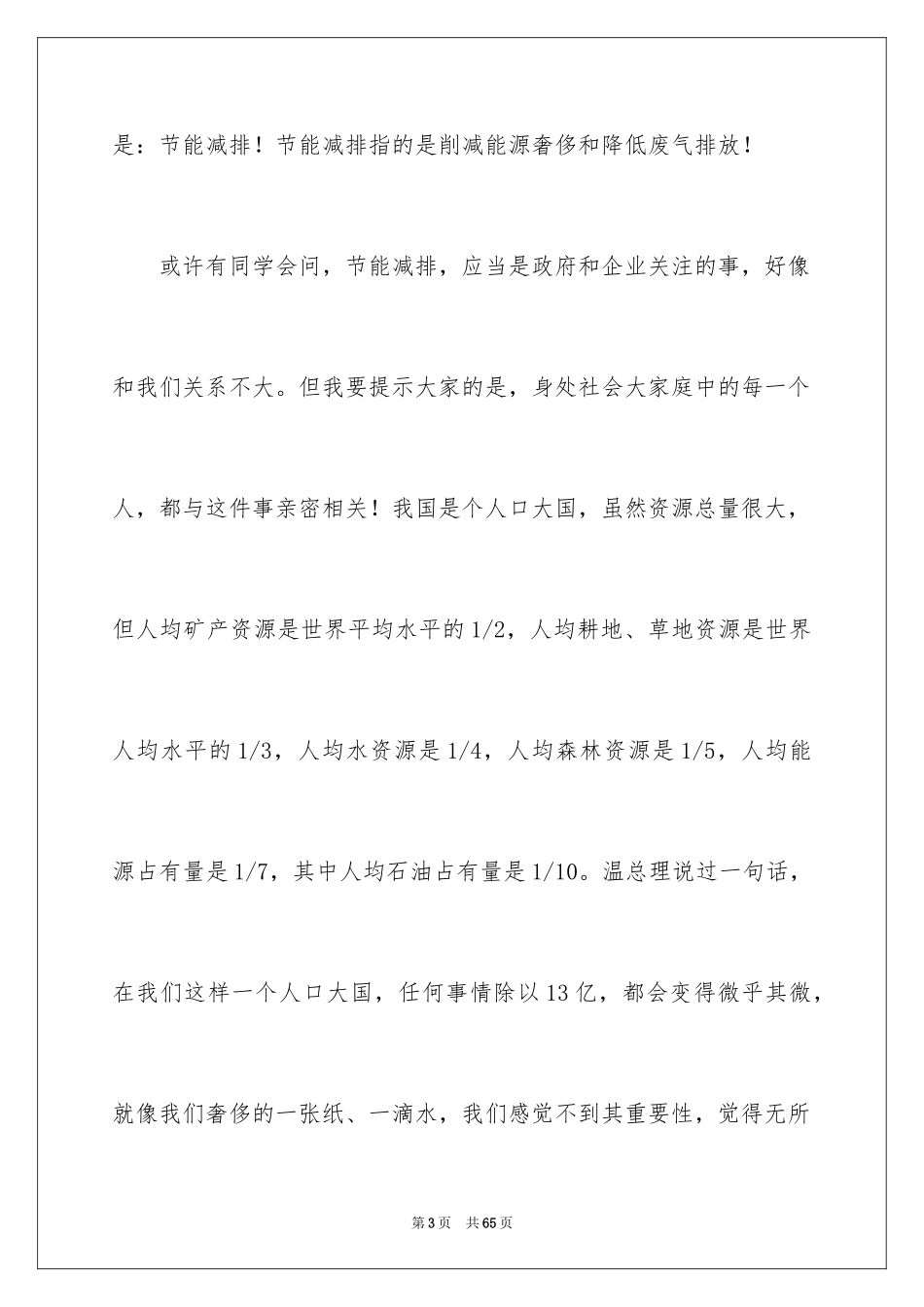 2024中学生勤俭节约演讲稿_28_第3页