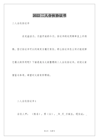 2024二人合伙协议书_1