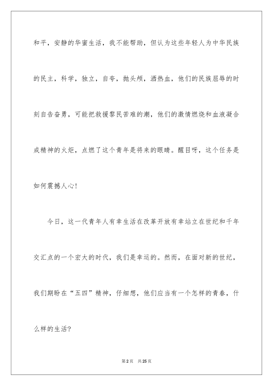 2024五四青年节的演讲稿_318_第2页