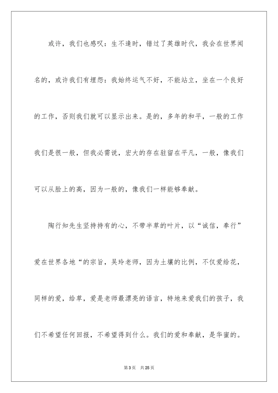 2024五四青年节的演讲稿_318_第3页