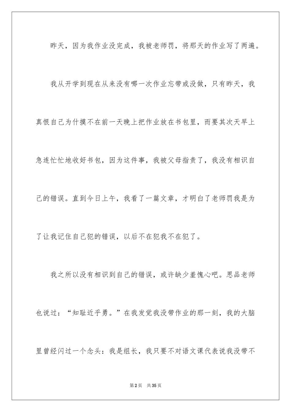 2024作业没完成检讨书_第2页