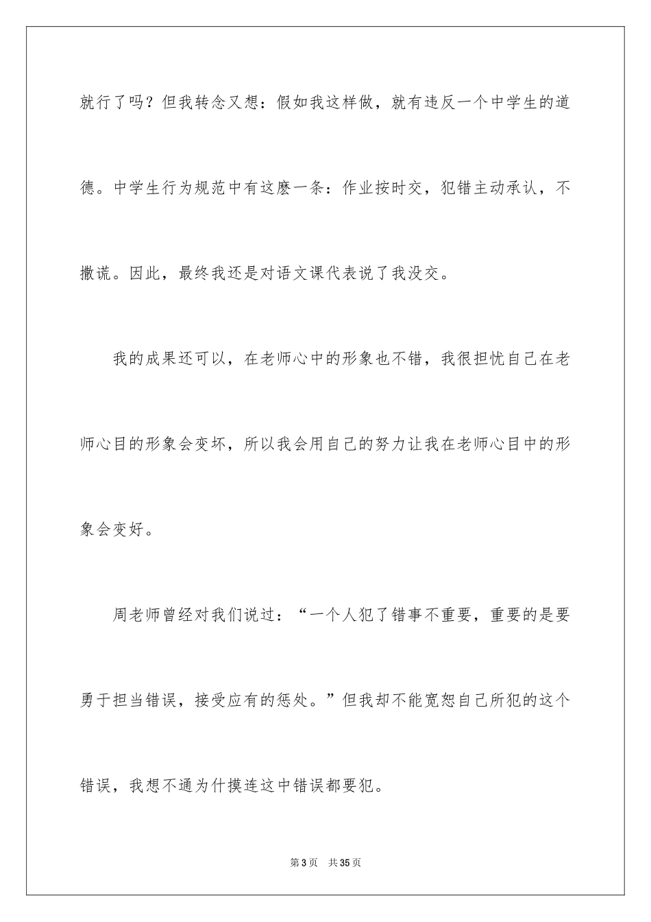 2024作业没完成检讨书_第3页