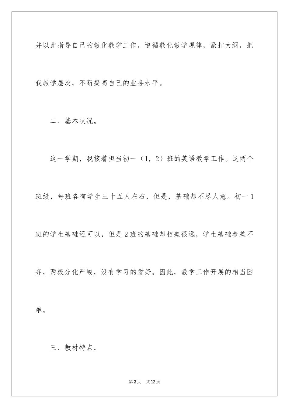 2024中学英语教师的工作计划_第2页