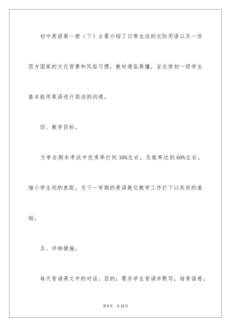 2024中学英语教师的工作计划_第3页