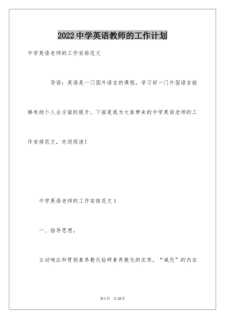 2024中学英语教师的工作计划