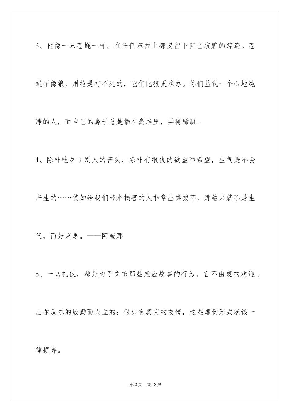 2024人生的格言_179_第2页
