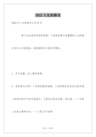 2024人生的格言_179
