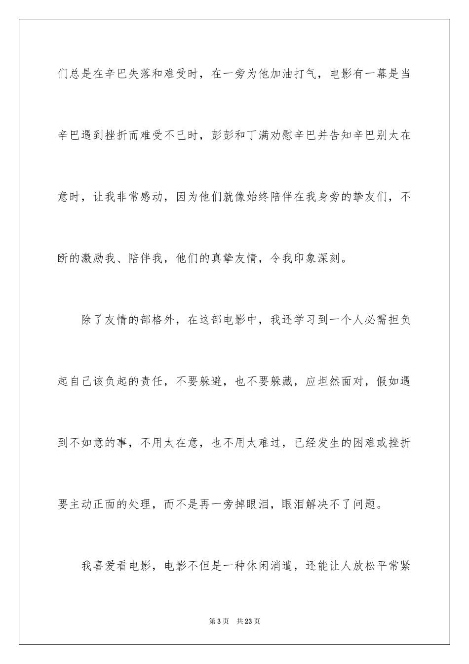 2024《狮子王》观后感_20_第3页