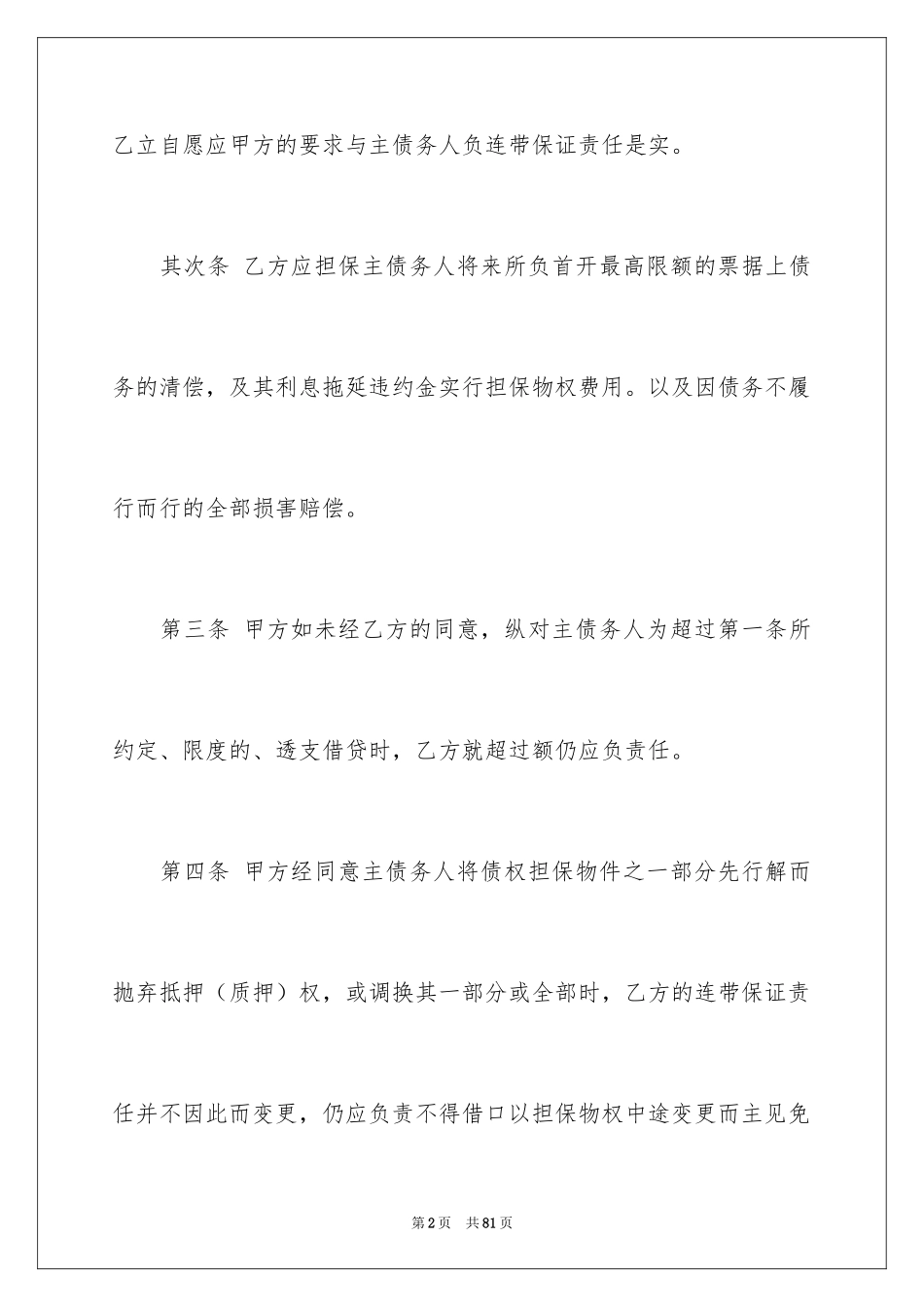 2024借款及担保合同_第2页