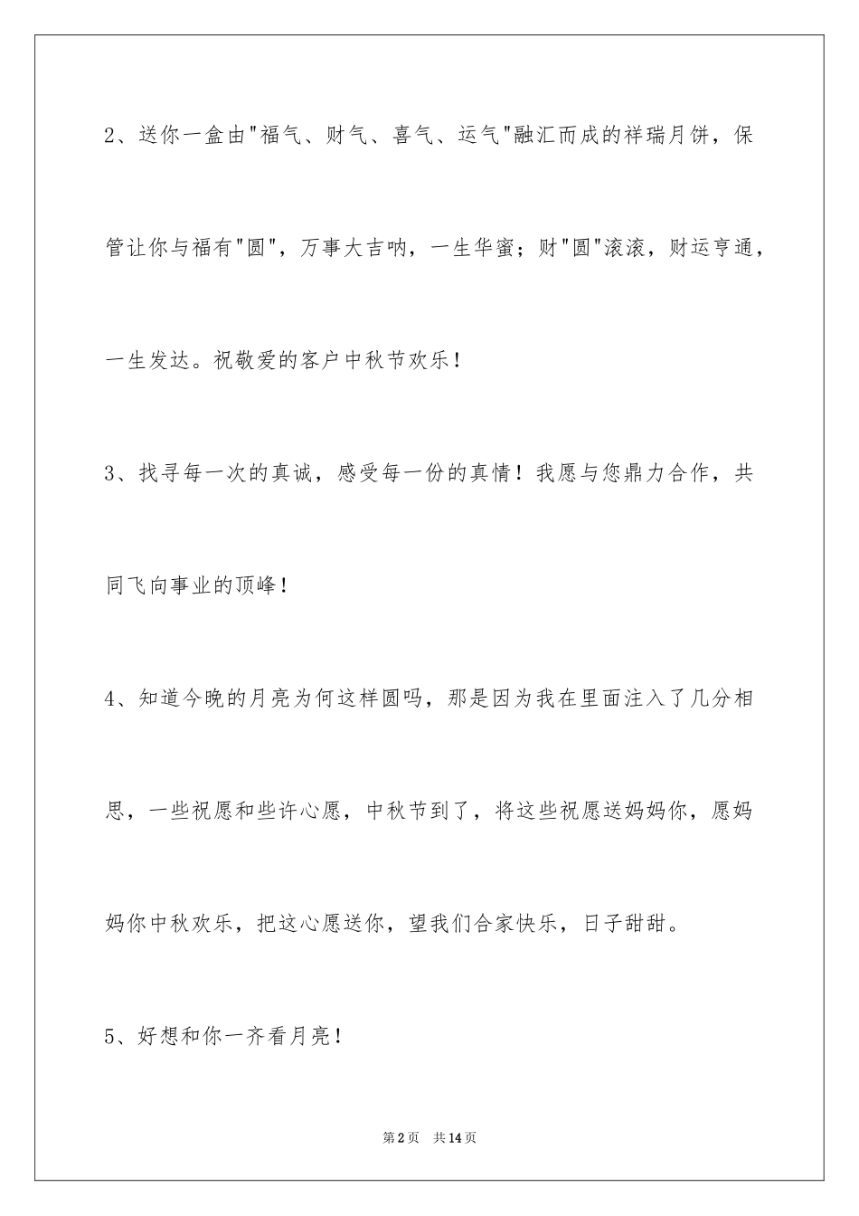 2024中秋节寄语_32_第2页