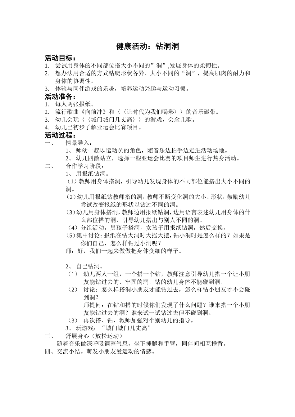 健康活动：钻洞洞_第1页