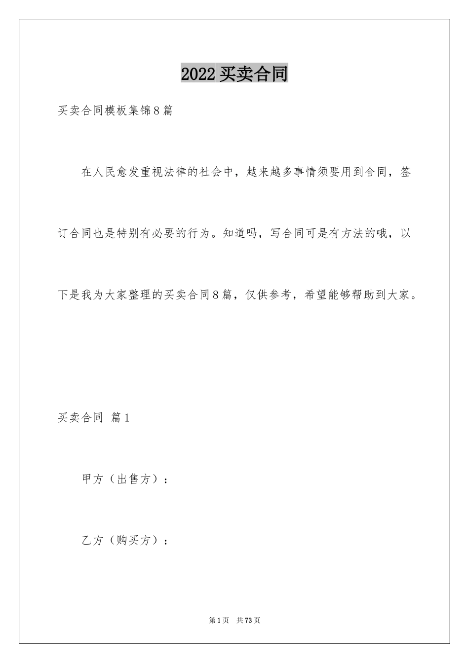 2024买卖合同_3552_第1页