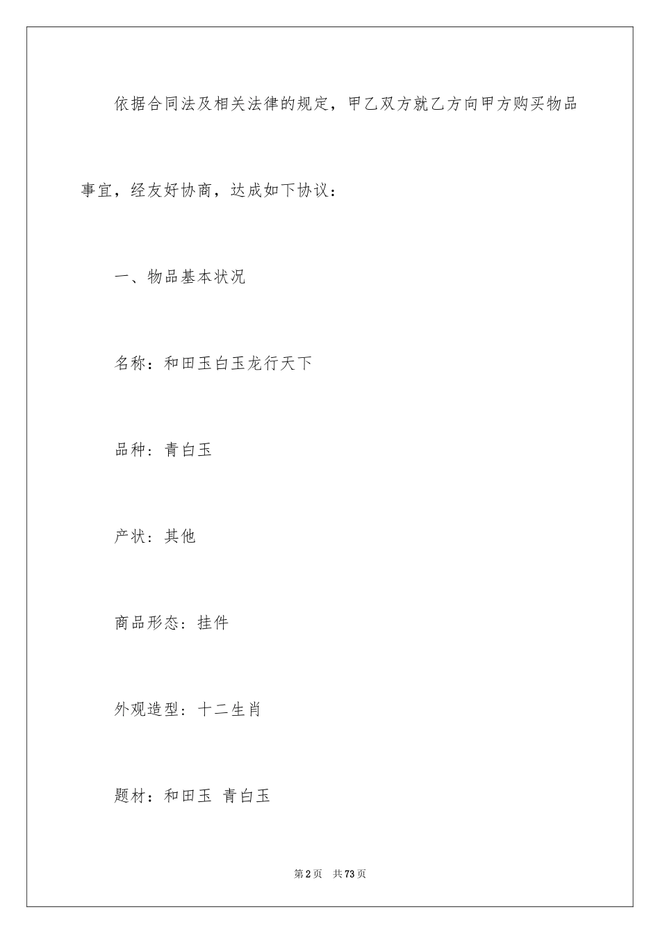 2024买卖合同_3552_第2页