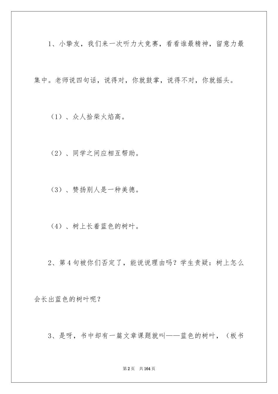 2024《蓝树叶》教学设计_第2页