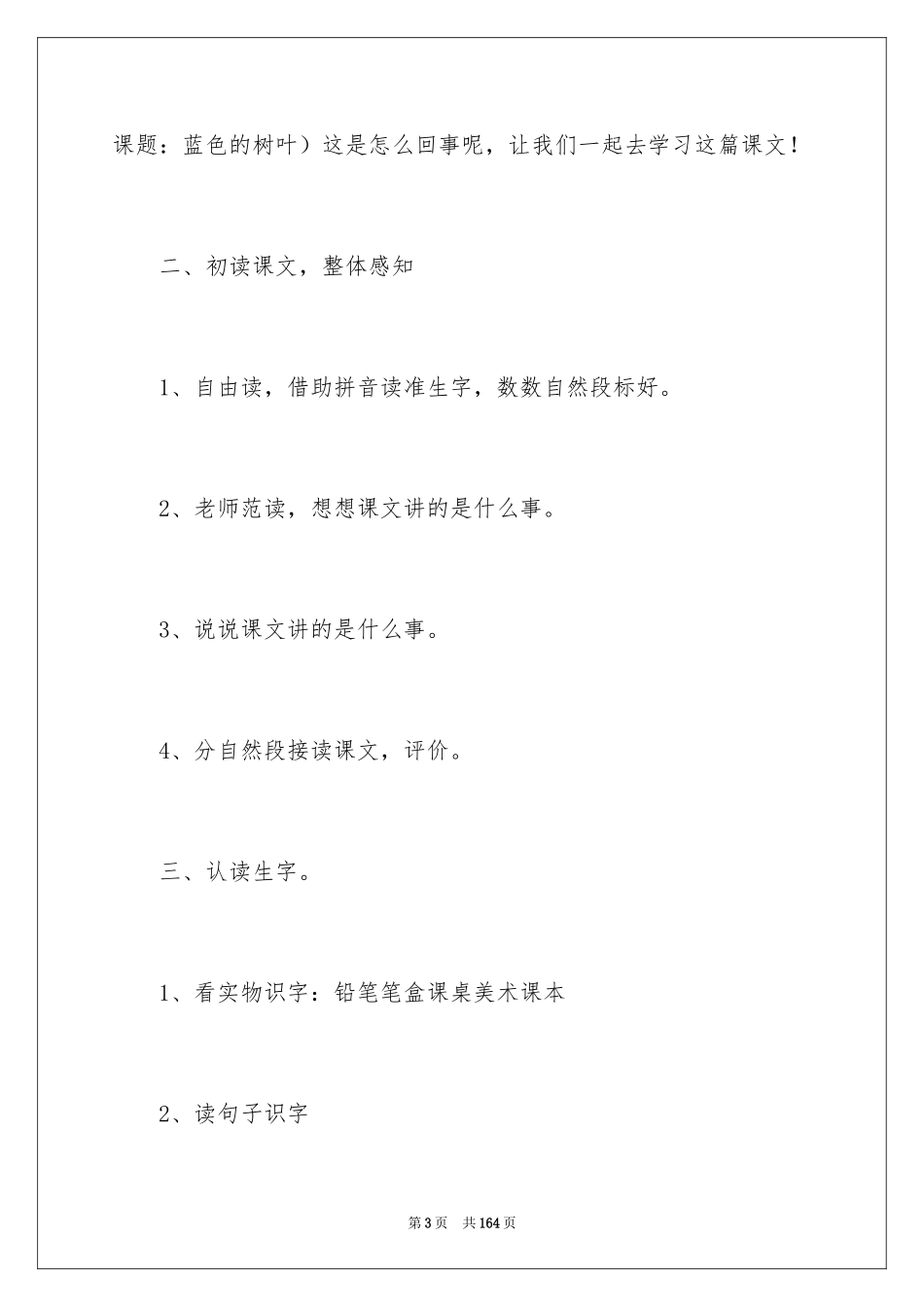 2024《蓝树叶》教学设计_第3页