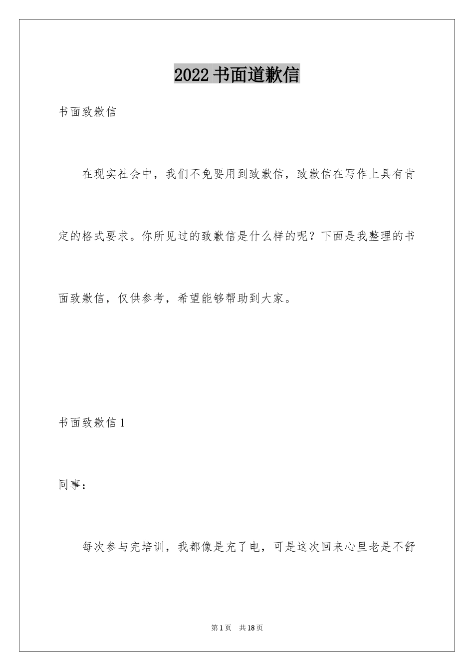 2024书面道歉信_2_第1页