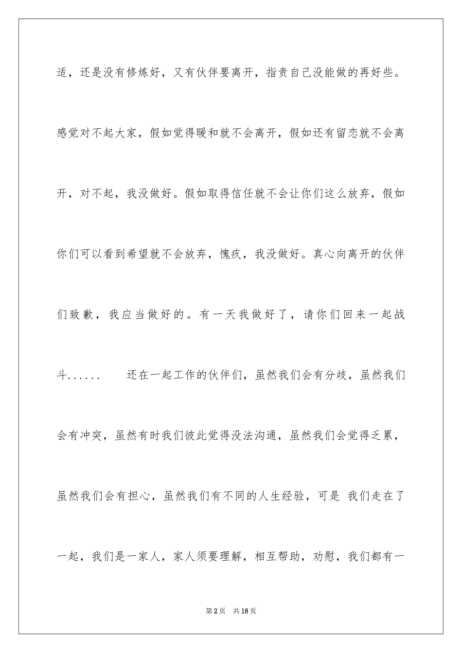 2024书面道歉信_2_第2页