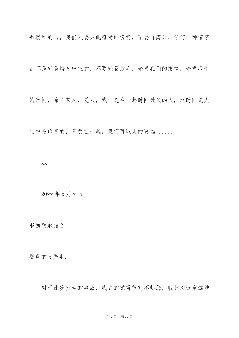 2024书面道歉信_2_第3页