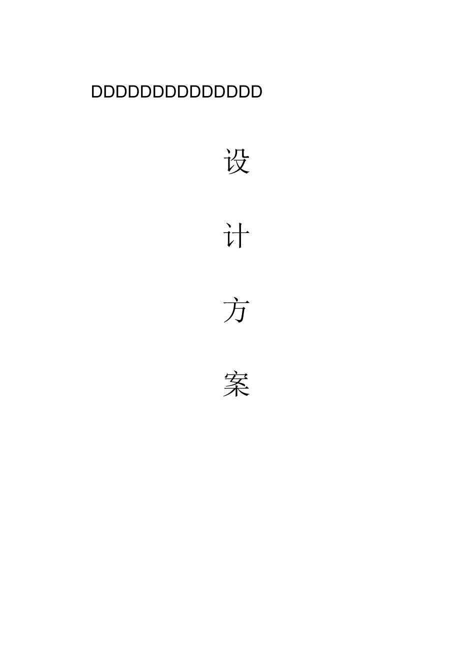 《汽车衡全自动智能称重系统》设计方案_第1页