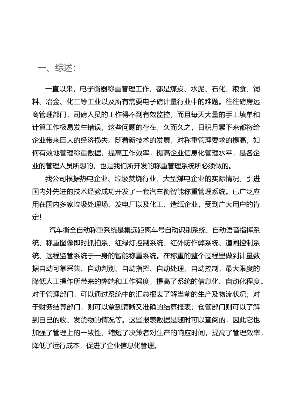 《汽车衡全自动智能称重系统》设计方案_第2页